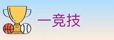 一竞技 logo